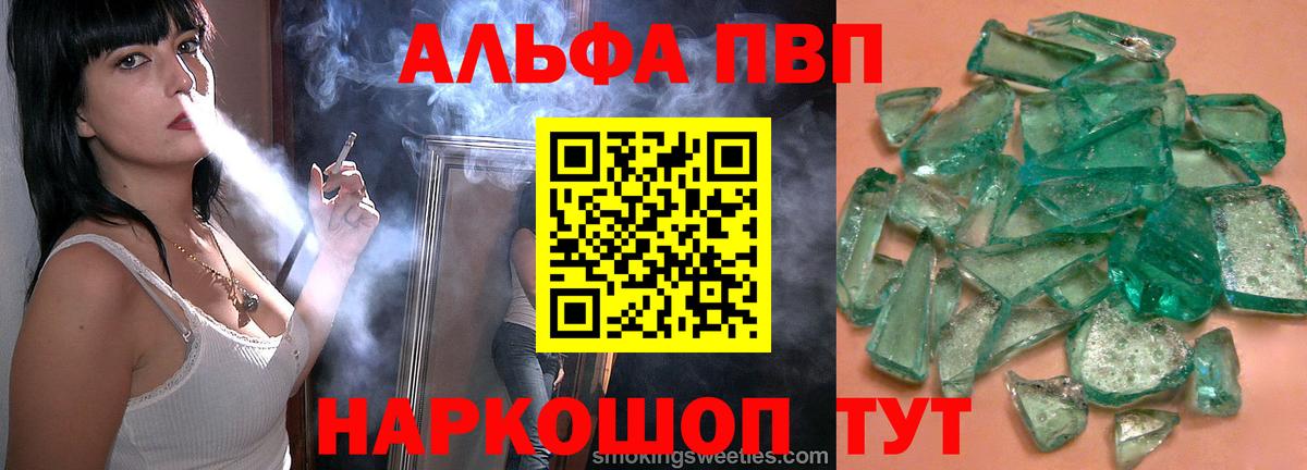 A-PVP кристаллы Дмитров