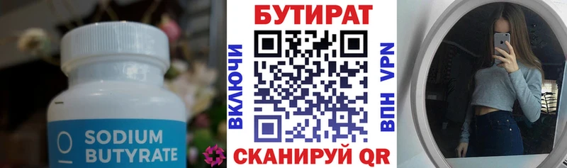 БУТИРАТ 99% Дмитров