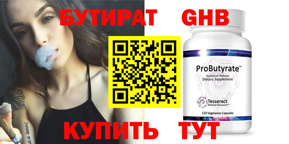 Бутират GHB Дмитров