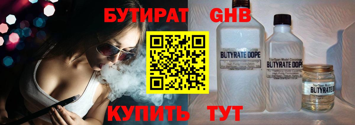 Дмитров  Бутират  Вход с VPN  БУТИРАТ оксибутират 