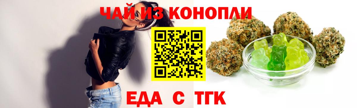 Еда ТГК конопля  Вход с VPN  Дмитров 