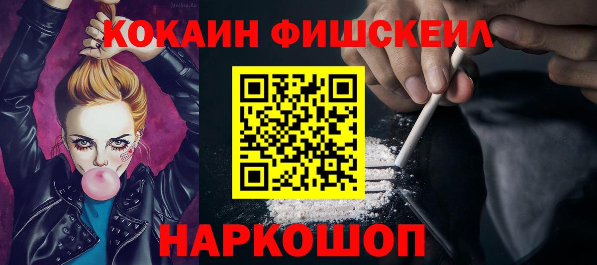 Дмитров  Cocaine VHQ  Кокаин FishScale  Вход с VPN 