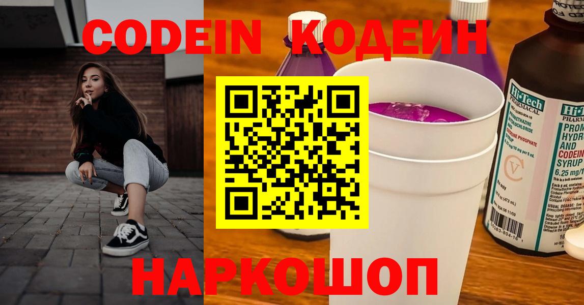 Дмитров  Codein напиток Lean (лин)  Вход с VPN 