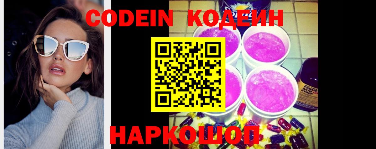 Кодеиновый сироп Lean Purple Drank Дмитров