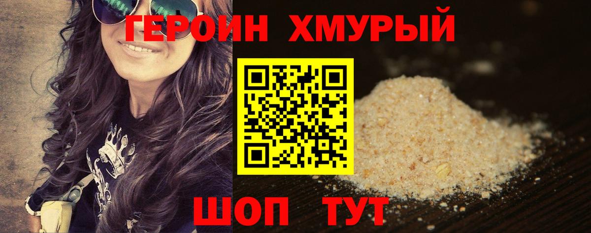 ГЕРОИН гречка Дмитров