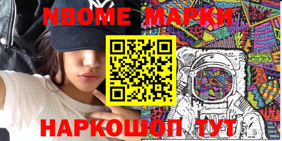 Марки N-bome 1,5мг Дмитров